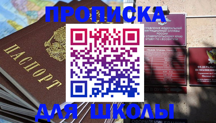 прописка 2025 в Ермолино