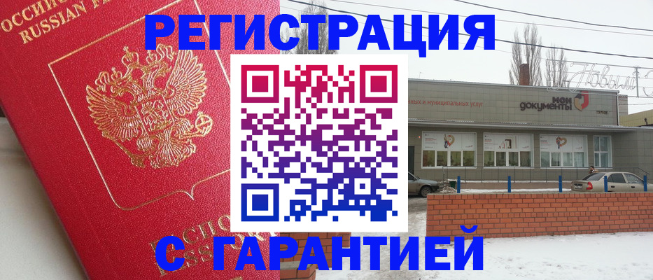 прописка для работы в Ермолино