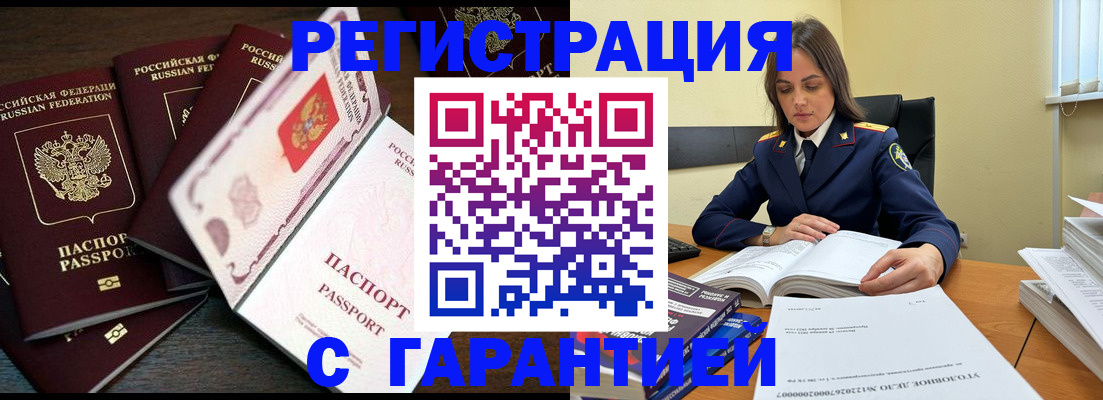 временная регистрация для всех в Ермолино